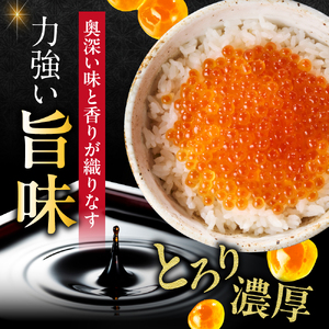 濃厚・大粒！鮭いくら醤油漬け500ｇ（250ｇ×2） 小分けいくら