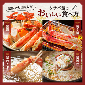 ボイルタラバガニ脚 特特大サイズ 1kg前後（オホーツク海）  | タラバガニ 冷凍