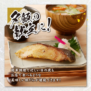 プロの職人が作った、銀だら味噌漬け１２切セット 銀鱈 魚 切り身 漬け魚