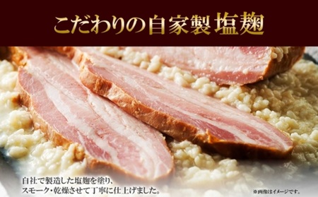 農家の塩麹ベーコン 300g× 2個 ベーコン 豚肉 北海道 札幌市