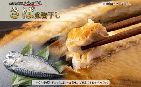ふじと屋 人気の干物2種セット 真ほっけ さば | 魚 ホッケ 鯖 北海道 札幌市