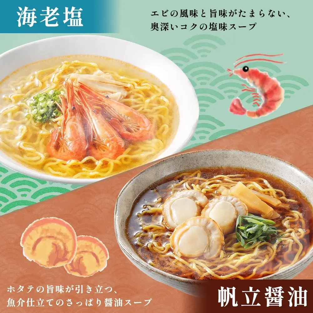 北海道海鮮らーめん 蟹味噌 海老塩 帆立醤油 3種 計6食セット札幌 ラーメン