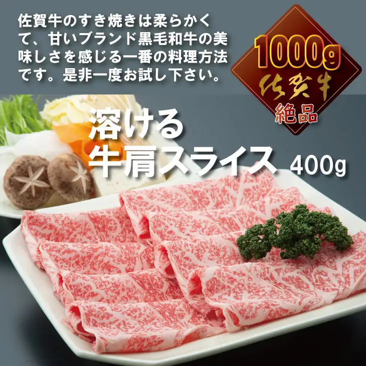 佐賀牛（ステーキ＆スライス肉）1kg つるや食品 ステーキ 肩ロース 牛肉 D400-004