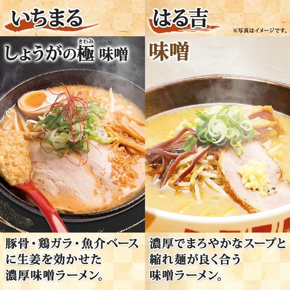 行列店の味噌ラーメン 3種6食 IORI いちまる はる吉 森住製麺 行列店 北海道 札幌市