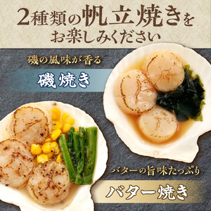 北のグルメキッチン（帆立磯焼、帆立バター焼）