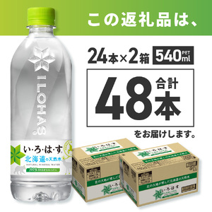 い・ろ・は・す 北海道の天然水 540mlPET×48本 いろはす
