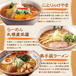 The 札幌味噌ラーメン【3店舗各2食 6食セット】