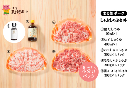 まる姫ポーク しゃぶしゃぶセット|国産 しゃぶしゃぶ まる姫ポーク 豚肉 しゃぶしゃぶ 豚肉 しゃぶしゃぶ 肉 AK-3