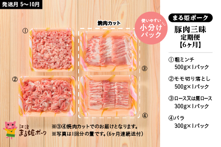 【定期便6ヶ月】まる姫ポーク豚肉三昧 合計約9.6kg|国産 まる姫ポーク 豚肉 定期便 豚肉定期便 肉定期便 6か月定期便｜AK-6