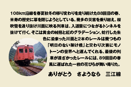 三江線「記憶の記録」ブルーレイ 本編103分 DVD VL-2