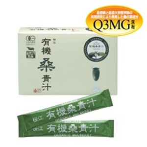 有機桑青汁セット（3gスティック×30包）×3箱【KW-6】｜送料無料 お茶 茶 桑茶 桑 青汁 食物繊維 無添加 飲料類 飲料 飲み物 健康茶 ミルク 牛乳 加工食品 健康飲料 健康食品 健康 有機JAS認定｜