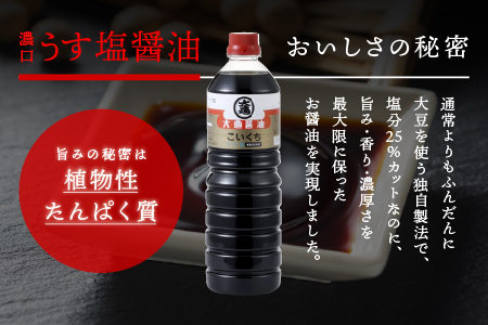 大亀醤油 濃口うす塩１L4本セット｜国産 醤油 濃口うす塩醤油 濃口 減塩25％ 旨味 大豆 調味料 料理 調理 YS-10