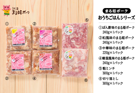 おうちごはんシリーズのまる姫ポーク｜豚肉 肉 精肉 味付き肉 挽き肉 挽肉 豚肉切り落し 切り落し ミンチ 国産 焼肉 BBQ バーベキュー 小分け AK-30