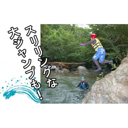 シャワークライミング体験チケット（1名）