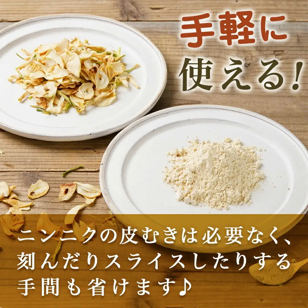 乾燥発芽にんにく【スライス&パウダー】2袋セット※ポスト投函_LA-C902_(都城市) にんにく 乾燥 ニンニク 