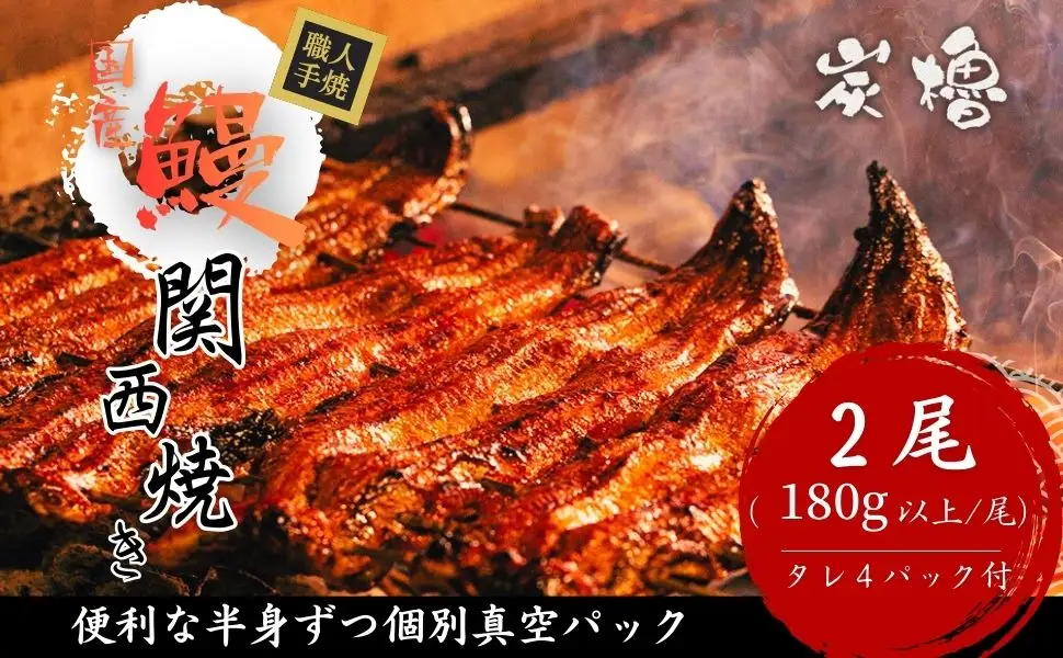 【PRキャンペーン対象】うなぎ 蒲焼き 2尾 【FU02W】 国産 小分け