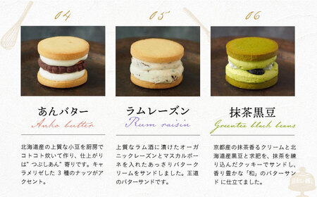 バターサンドクッキー6個[EBR009]  ぐるてんふりー グルテンフリースイーツ スイーツ すいーつ 米粉 こめこ 詰め合わせ お菓子 クッキー クッキーサンド ばたーさんど 冷凍 個包装 人気 ランダム おかし