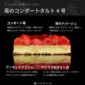 【着日指定可】苺のコンポート タルトケーキ 4号 直径12cm 2人～3人分 約250g |タルト ケーキ【IT0101】
