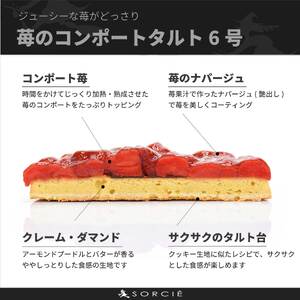 ケーキ【着日指定可】苺のコンポート タルトケーキ 6号 | タルト ケーキ【IT0111】