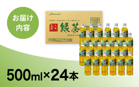 緑茶 ペットボトル 500ml×24本 八女玉露入り緑茶 お茶 [ARM004]