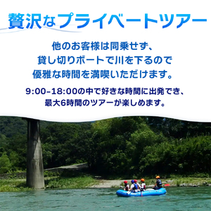 【貸切オーダーメイド】四万十川の絶景と急流を体験！四万十川プライベートラフティングツアー　大人2名『昼食付／最大6時間』／Mng-02