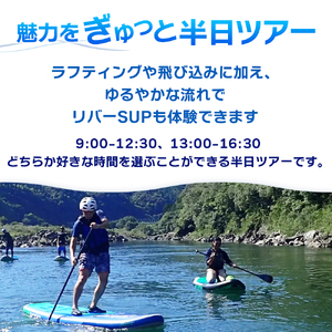 【半日ツアー】四万十川の絶景と急流を体験！四万十川ラフティングツアー　大人2名、小人2名／Mng-11