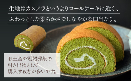 スイーツ　老舗菓子処「大次郎」　抹茶ロールカステラ　バタークリーム　抹茶ロールカステラ　ギフト