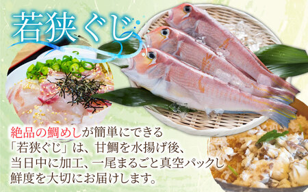魚河岸喜平治若狭ぐじ―夜干し・甘鯛めしセットA