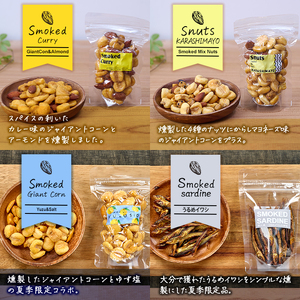 ＜訳あり＞  燻製ナッツ 詰め合わせ (おまかせ5袋) セット 透明真空パック ミックスナッツ ピーナッツ 加工品 おやつ 常温 保存 防災 大分県 佐伯市【FD06】【希望の森 太陽農園】