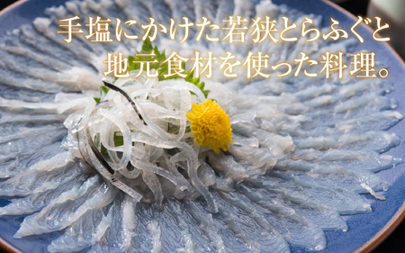 若狭とらふぐコースと宿泊券(1泊2食付3名様)【宿泊は10月～翌年5月の期間限定】