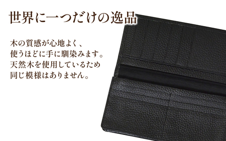 匠の技が光る！黒柿長財布