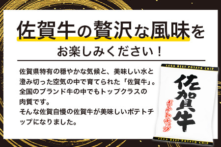 佐賀牛ポテトチップ3袋＆あまおうソルト ポテトチップ3袋 (合計6袋)  B-629