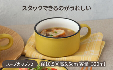 【美濃焼】CAFEマット 7点セット ポット・スープカップ・コーヒー碗皿 マスタード【EAST table】マグカップ マット 日本製 食器 おしゃれ かわいい カフェ マットタイプ 大きい カラーマグカップ  美濃焼 国産 食器 コップ マグ コーヒー カップ シンプル キッチン 家カフェ 和カフェ お茶入れ コーヒー カップ 珈琲 紅茶 コップ マグ ヴィンテージ 急須 茶葉 緑茶 ソーサー 皿 デザート ケーキ セット [MBS107]