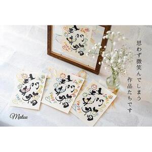 浦安で紡がれる「優しい紙刺繍が書を纏う、唯一無二の作品」【笑門来福】
