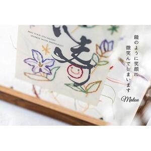 浦安で紡がれる「優しい紙刺繍が書を纏う、唯一無二の作品」【長寿】【金８０歳「傘寿」・８８歳「米寿】