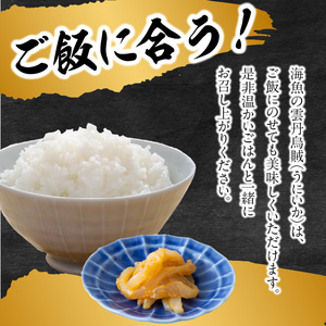 海魚の雲丹烏賊 2瓶 ／ 酒の肴 雲丹 烏賊 うに イカ 珍味【A158】
