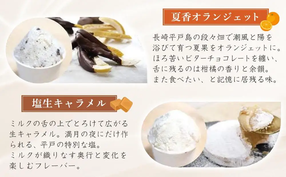 【お中元】長崎産 生乳 ジェラート8個（4フレーバー×2個）/ 心優 -Cotoyu Sweets-