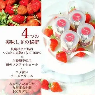 【お中元】平戸島育ちの苺の ストロベリー チーズ プリン 6個セット / 心優-Cotoyu Sweets-