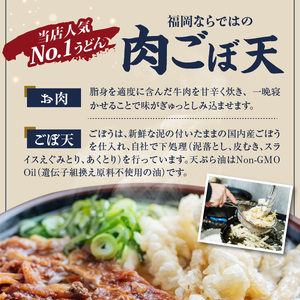 肉ごぼ天うどん_肉 ごぼ天 うどん 立花うどん 3食セット スープ付き 中太 九州 九州うどん 行列のできる人気店 麺 麺類 うどん麺 セット 肉ごぼう天 ごぼう天 食品 人気 おすすめ 釜揚げ製法 お取り寄せ グルメ お取り寄せグルメ 冷凍 福岡県 久留米市 送料無料 〔Bu020〕