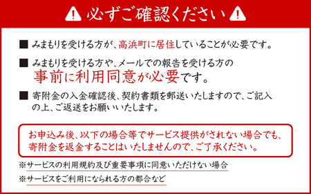みまもり訪問サービス（3ヶ月）