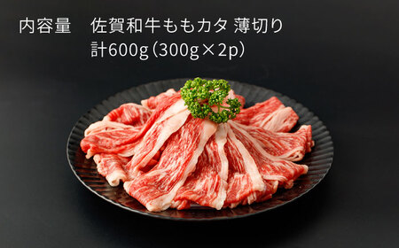 牛肉ももカタ薄切り 計600g NAC029 牛肉 