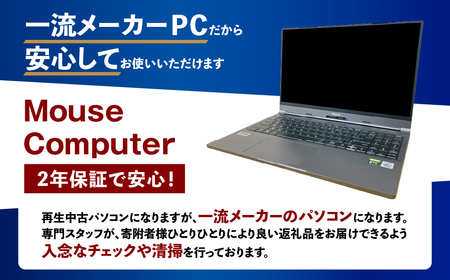 再生中古 ノートパソコン MouseComputer G-Tune E5-144 2年保証付き リサイクル 再生 中古 パソコン PC ノートパソコン 家電