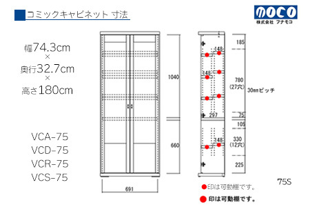 【ホワイトウッド】コミックキャビネット VCS-75（W743 D327 H1800mm）棚 棚【46-33【4】】