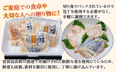 京橋おばんざい譲 コラボ西京漬け（サワラ、レンコ鯛、シイラ）