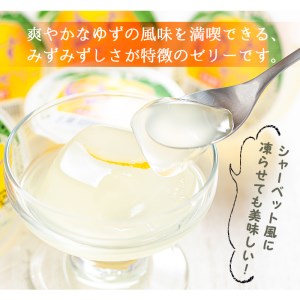 ゆず ゼリー (30個) スイーツ 柑橘 お菓子【曽於市観光協会】A161-v01