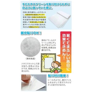 【日射熱&紫外線をブロック!】ガラスに貼る 日よけ ピタッとくん 3枚 ニッテキ 日本製