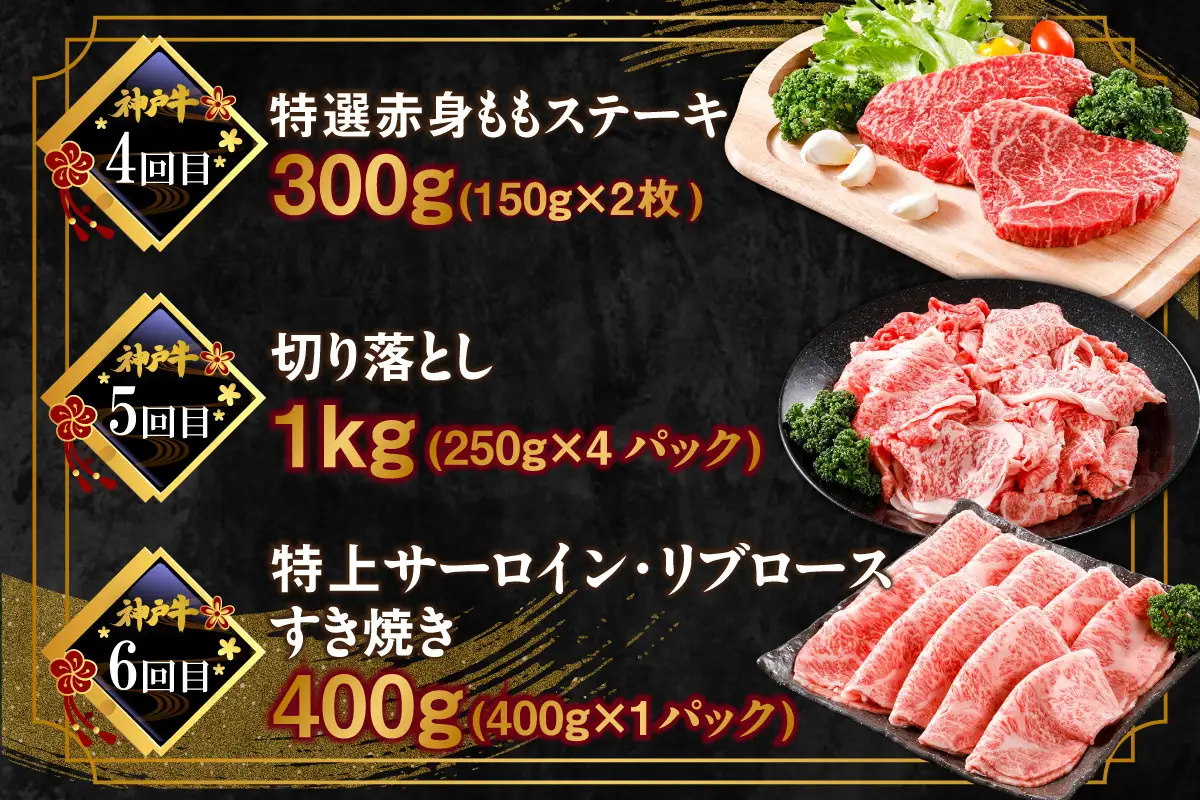 神戸牛 定期便 平山牛舗の厳選神戸牛 月1回発送 全6回 冷凍 牛肉  61-14
