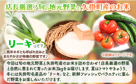 旬の新鮮野菜とお米詰め合わせセット 野菜5～10品目入