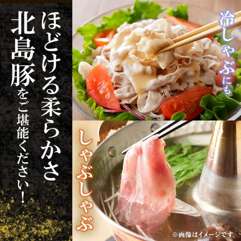 【農場直送】真空パック　北海道産　北島ワインポーク　しゃぶしゃぶ用バラ 4kg【小分け】【余市のブランド豚肉】　ワインで育てた豚　余市産豚肉　北海道産豚肉　国産豚肉　小分け豚肉　安心安全豚肉 北島豚 _Y067-0020