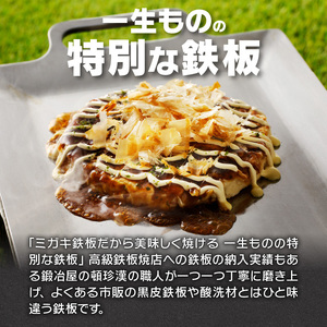 鍛冶屋の頓珍漢　ミガキのお好み焼き鉄板 OP435T6 キャンプ　アウトドア[050S40]